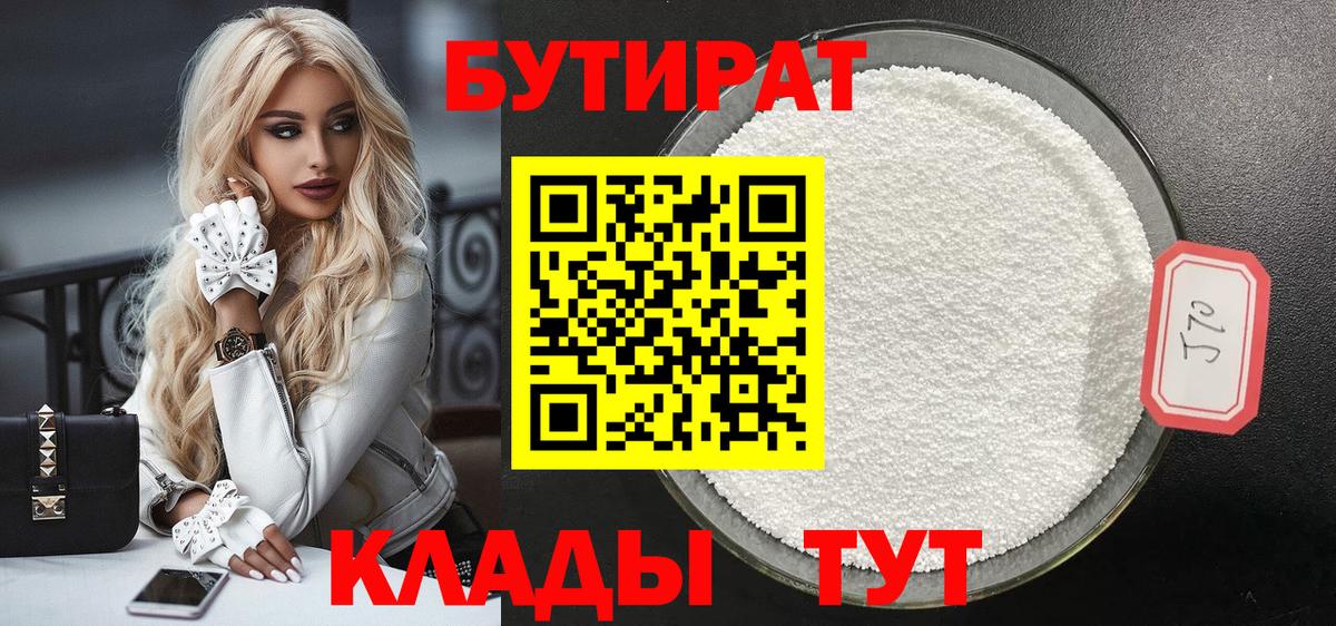 Бутират  Вход с VPN  Хасавюрт  БУТИРАТ оксана 
