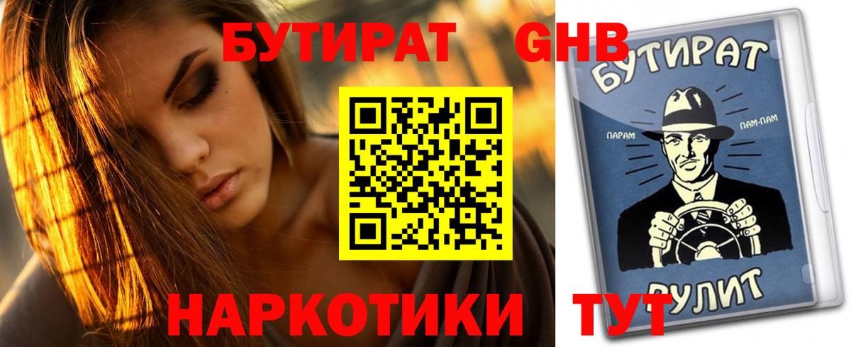 Бутират Butirat Хасавюрт