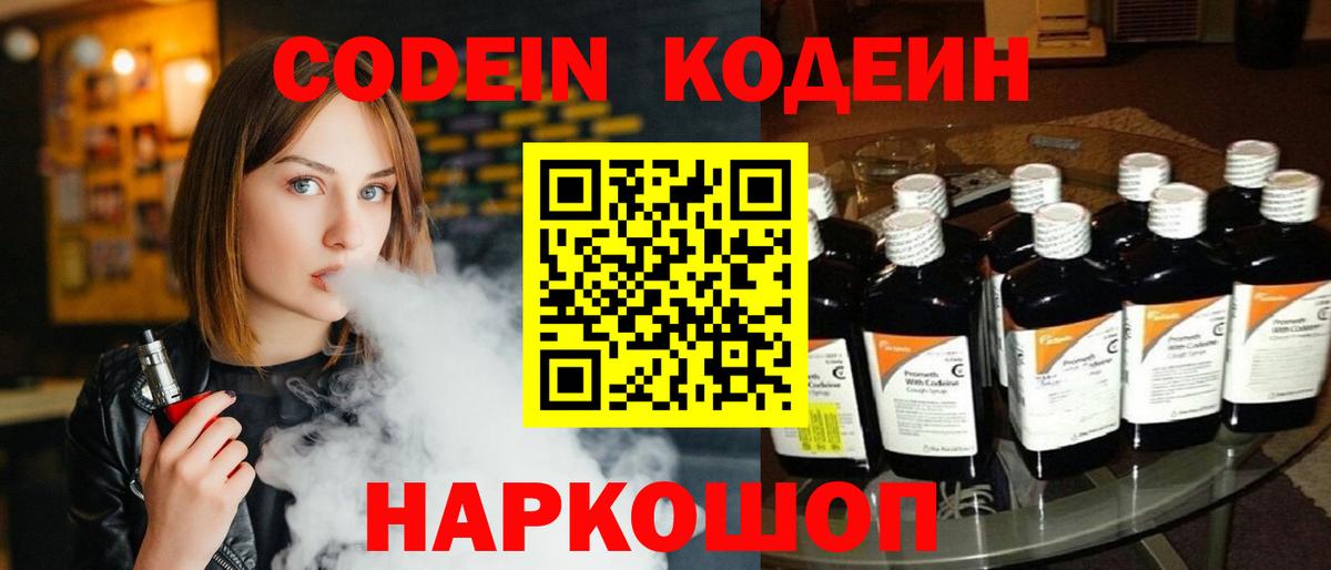 Кодеин Purple Drank Хасавюрт