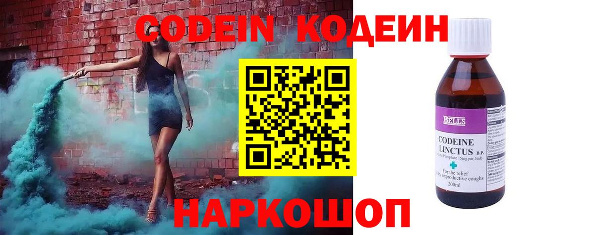 Хасавюрт  Кодеин напиток Lean (лин)  Вход с VPN  Кодеин Purple Drank 