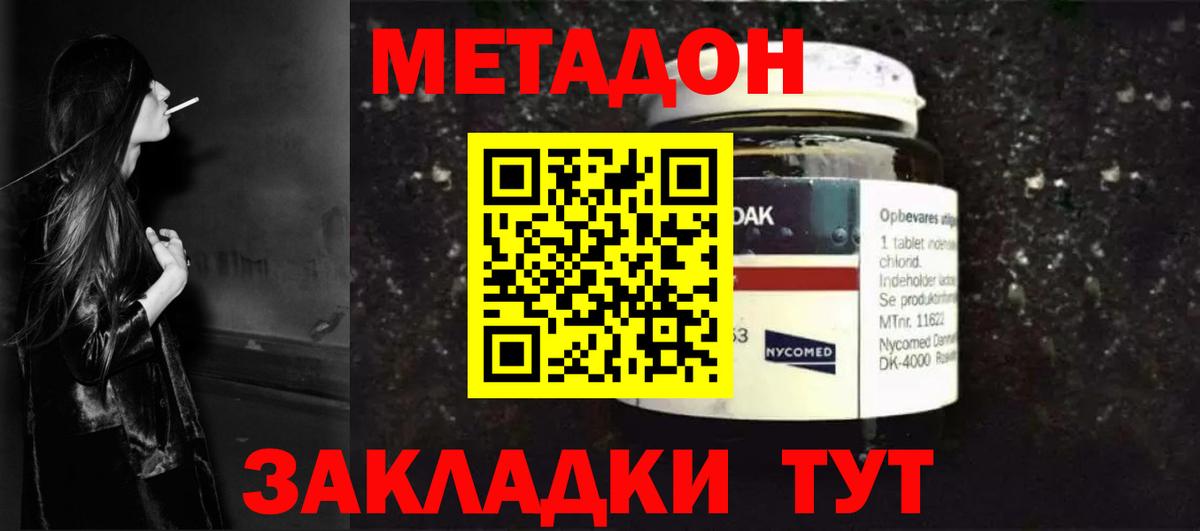 Хасавюрт  МЕТАДОН methadone  Метадон VHQ  Вход с VPN 
